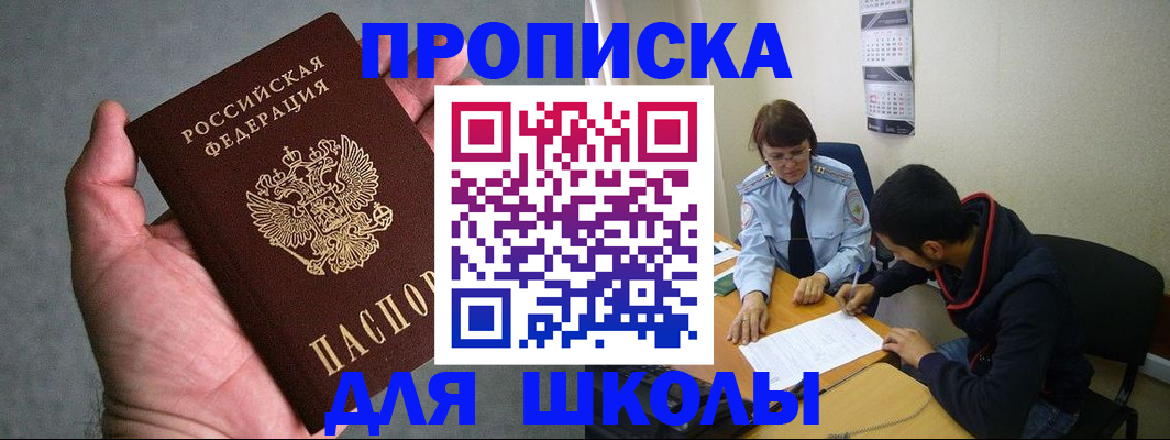 прописка ребенка в Острове