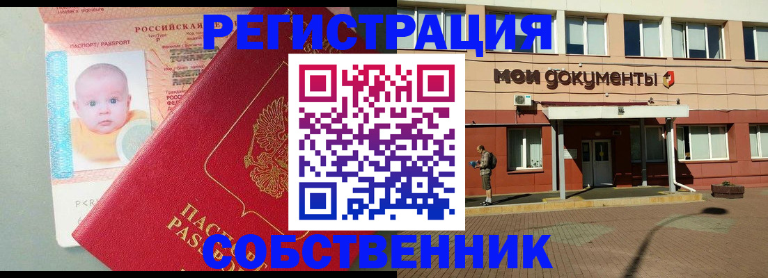временная регистрация собственник в Острове