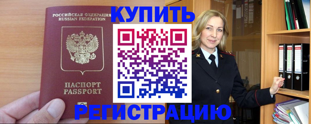 прописка регистрация в Острове